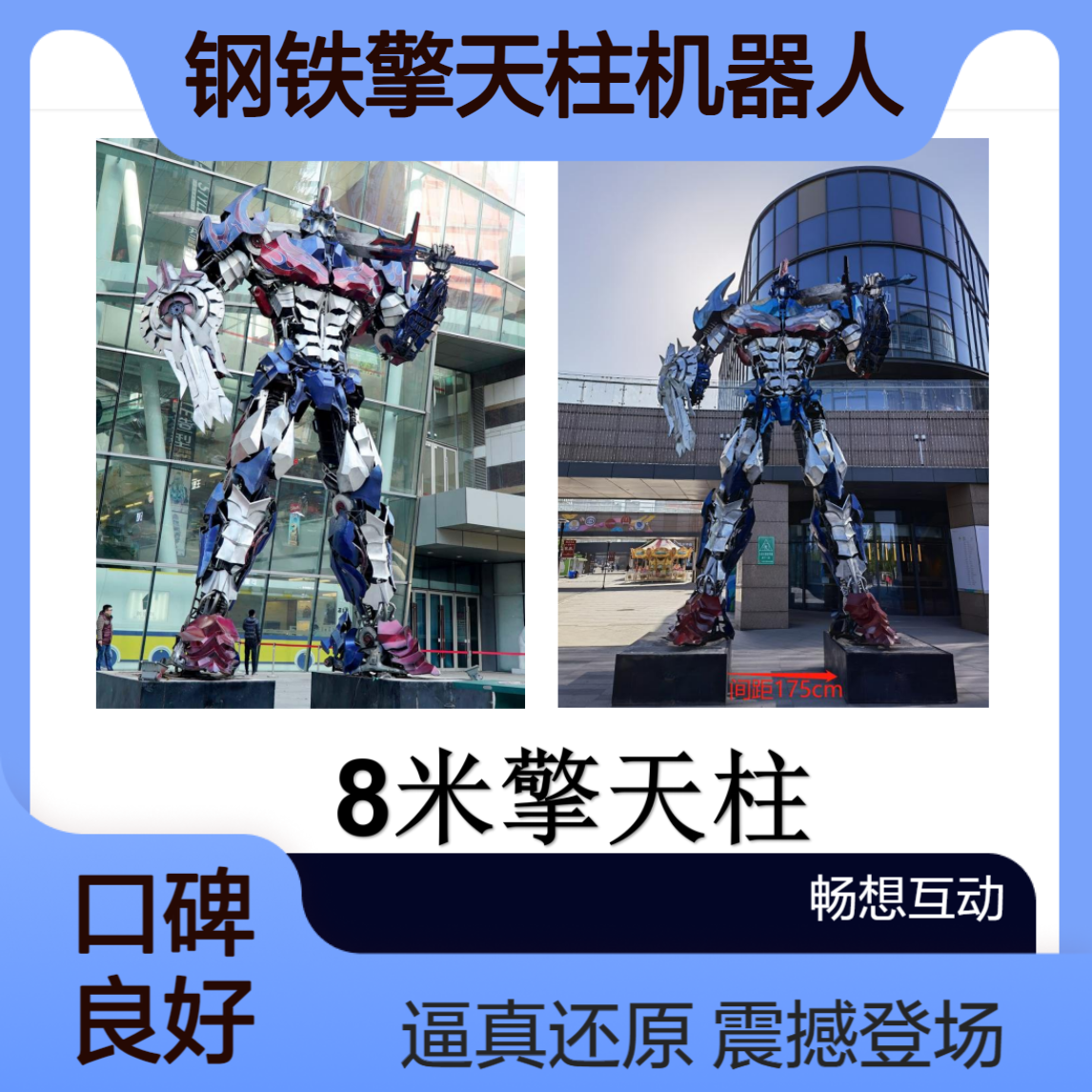变形金刚出售、铁艺大黄蜂售卖、钢铁擎天柱机器人出租