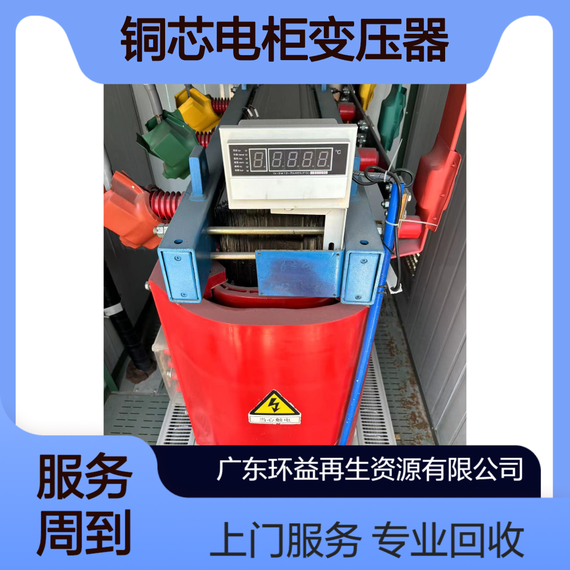 坦洲镇箱式变电站回收 废旧电力电缆拆除 二手铜芯电柜变压器上门收
