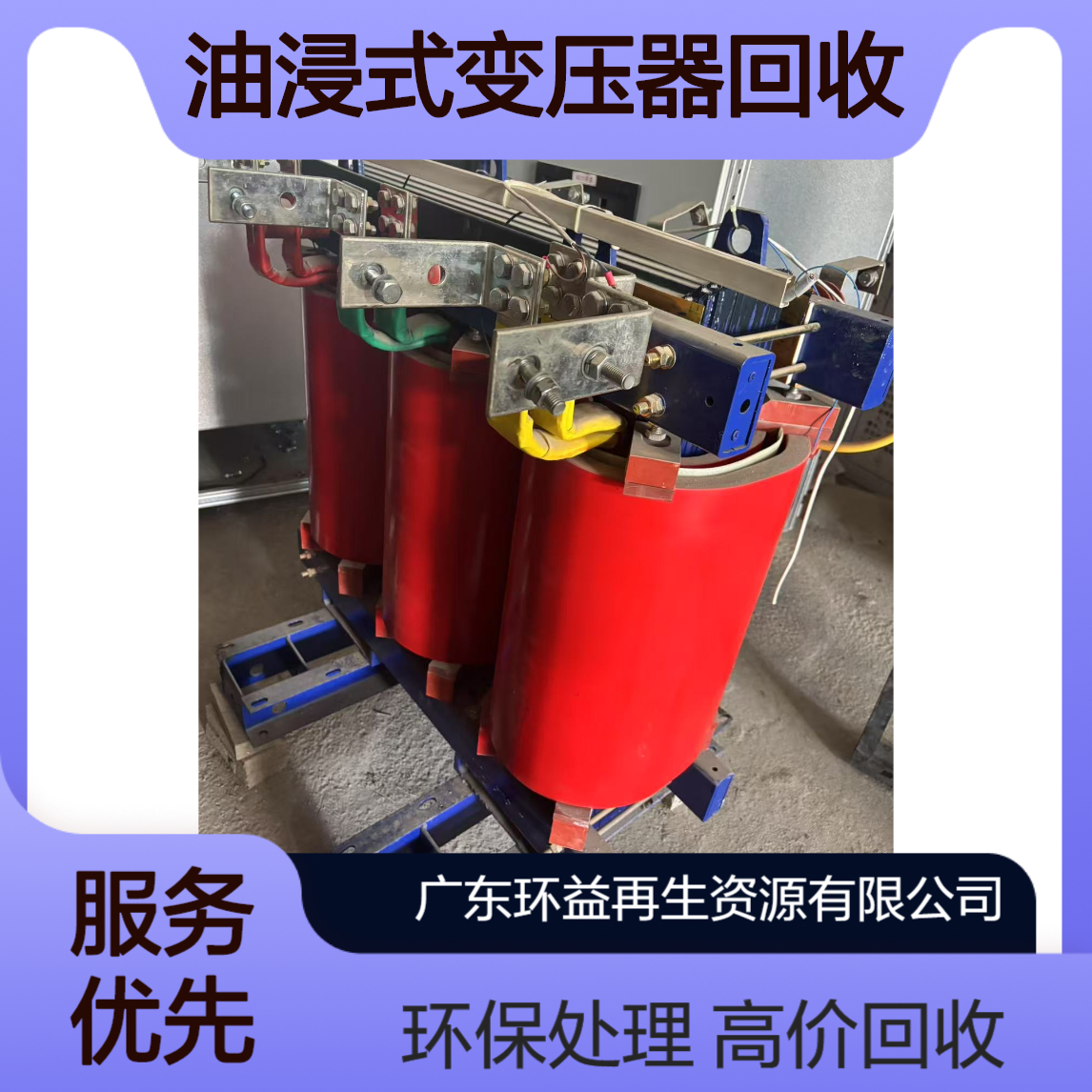 江 门新会区油浸式变压器回收 二手整轴电缆再利用 收购配电房设备