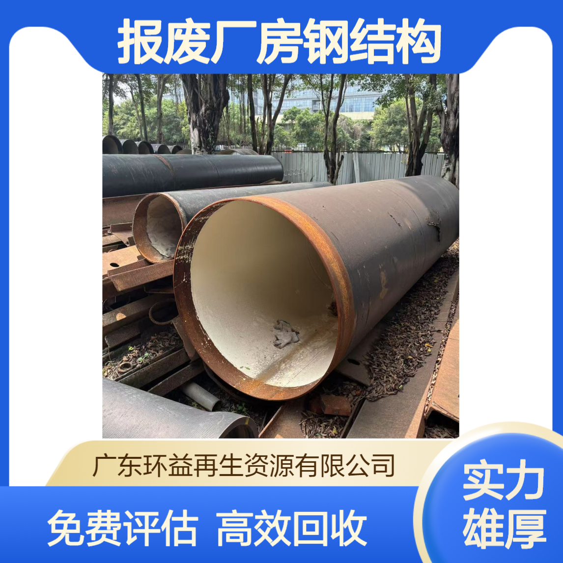 报废厂房钢结构回收 无缝钢管 超市货架 活动板房拆除 免费评估