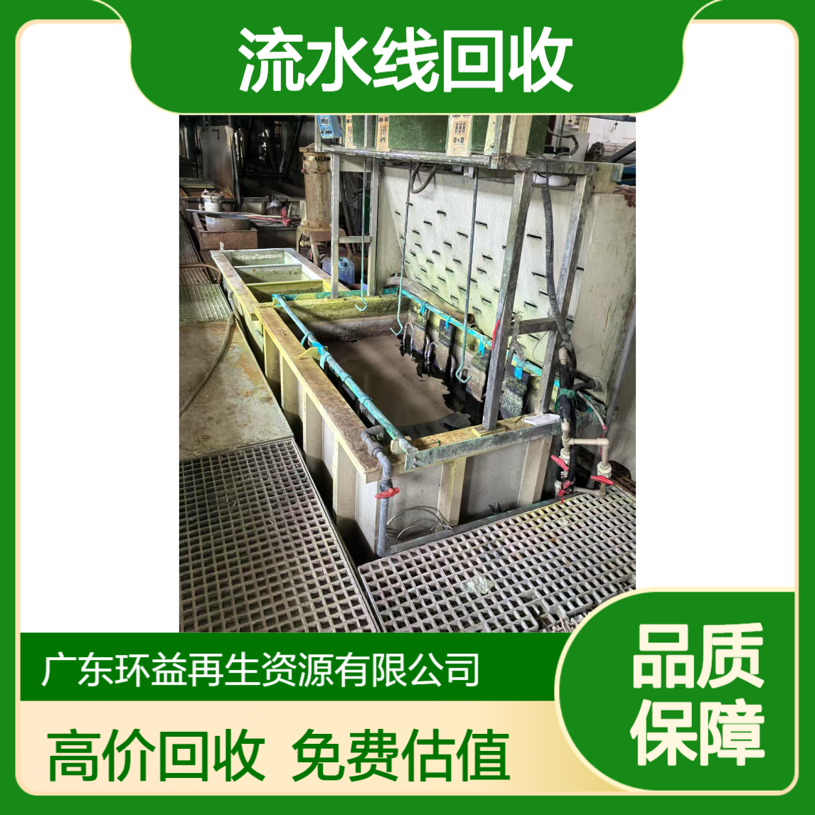 肇 庆鼎湖区电镀生产流水线回收 本地电镀厂设备收购 免费上门估值