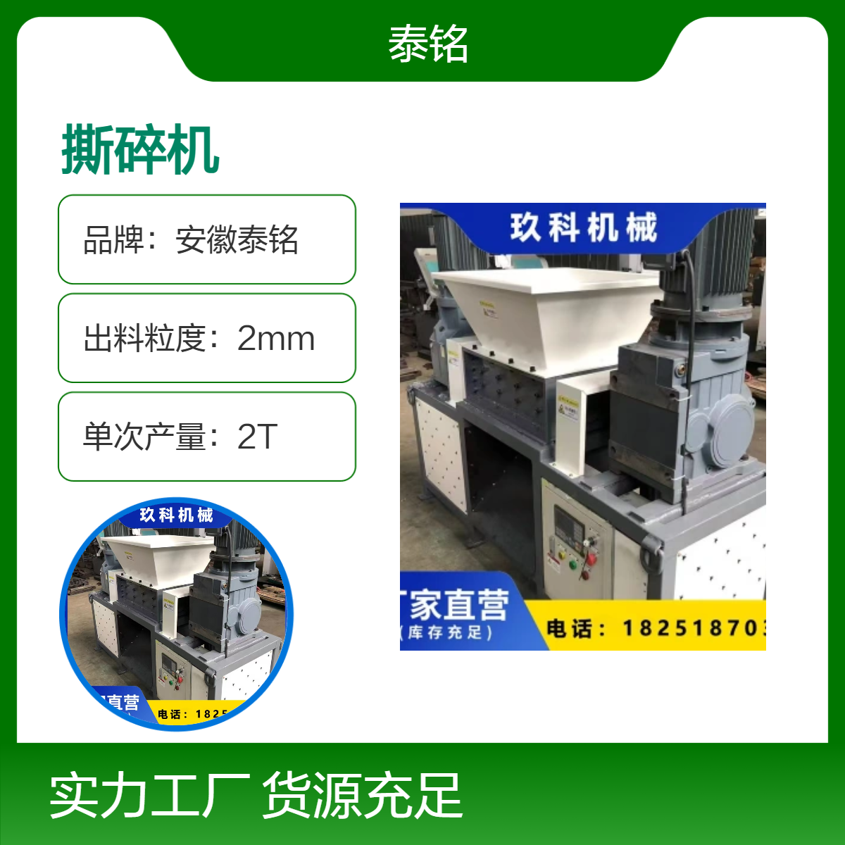 泰铭 供应硬度物料精细粉碎 橡胶生活垃圾太阳能板撕碎机