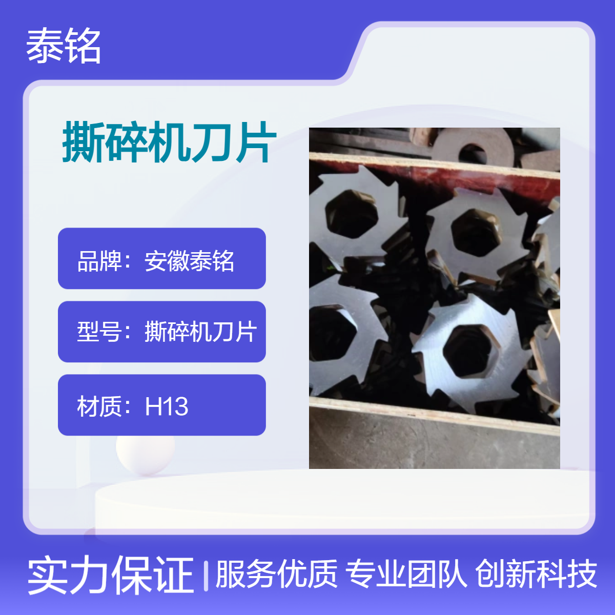 泰铭 供应双轴撕碎机刀片 耐磨耐用H13材质安装便捷破碎力强