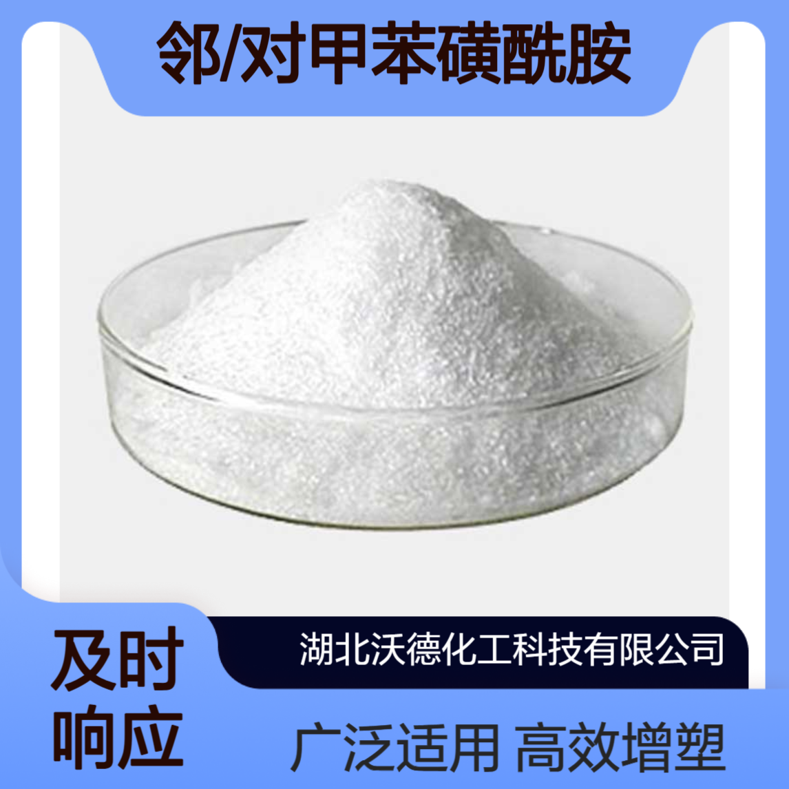 邻/对甲苯磺酰胺1333-07-9聚酰胺树脂及油墨和热熔剂增塑剂