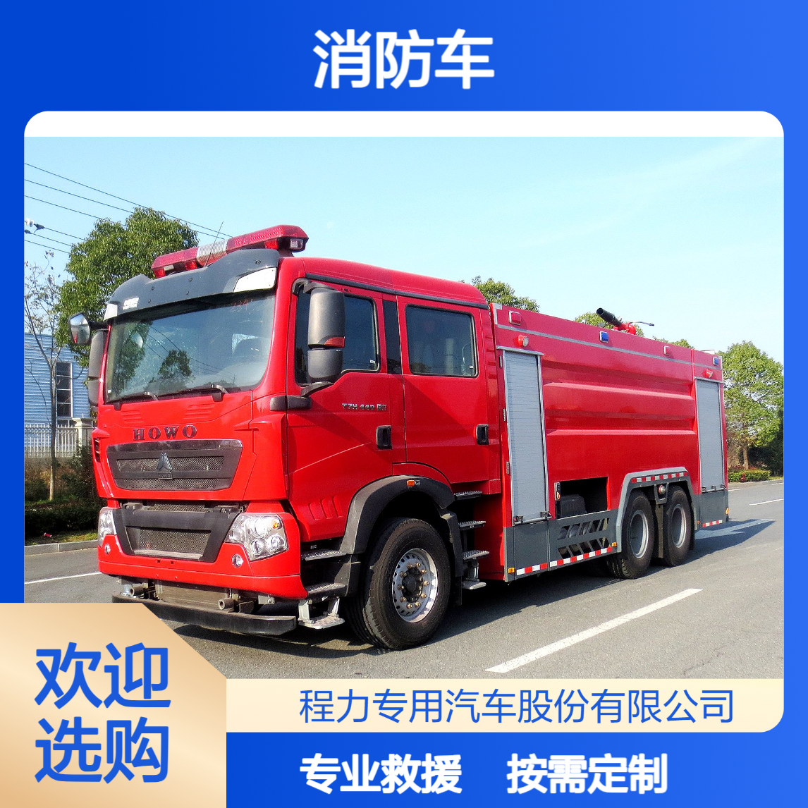 化工厂用定制化消防车厂家：按需研发，适配特殊场景救援需求