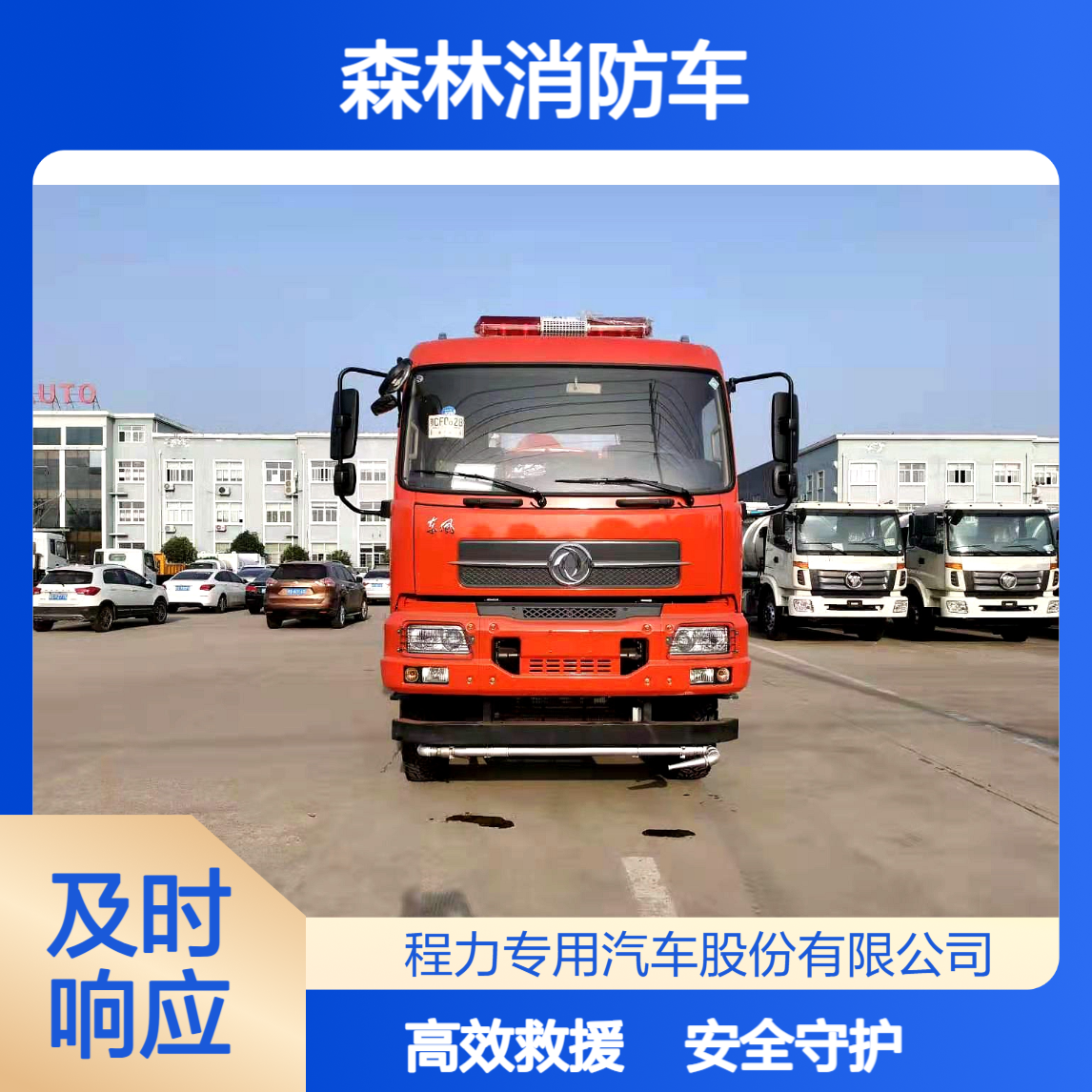 6驱森林消防车高强度车身多重防护守护救援人员安全