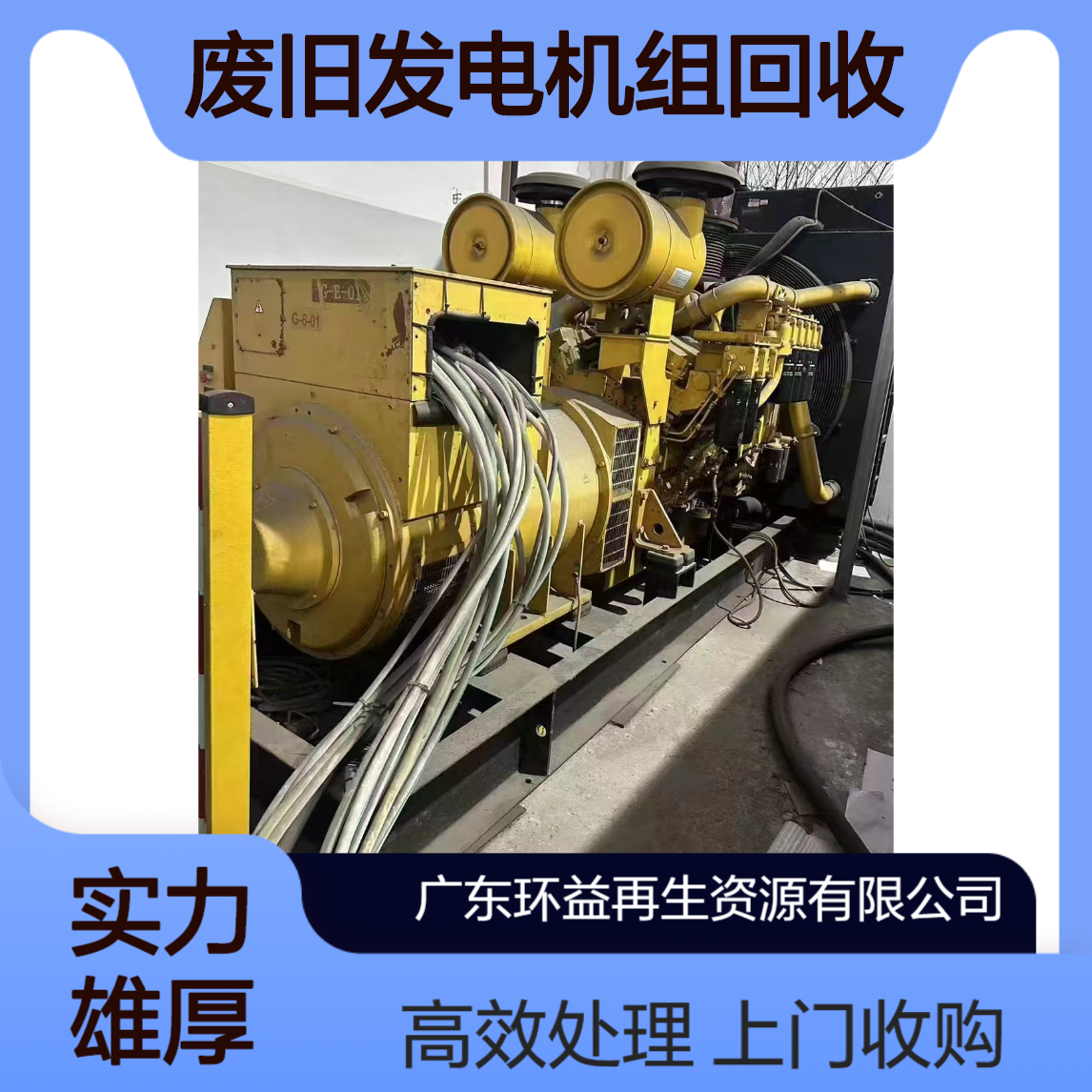 回收柴油发电机 废旧发电机组回收处理 上门收购包人工包装运