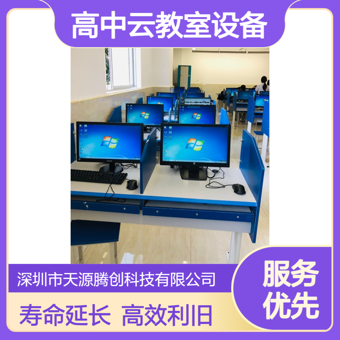 高中云教室设备利旧 PC改云终端设备 延长寿命