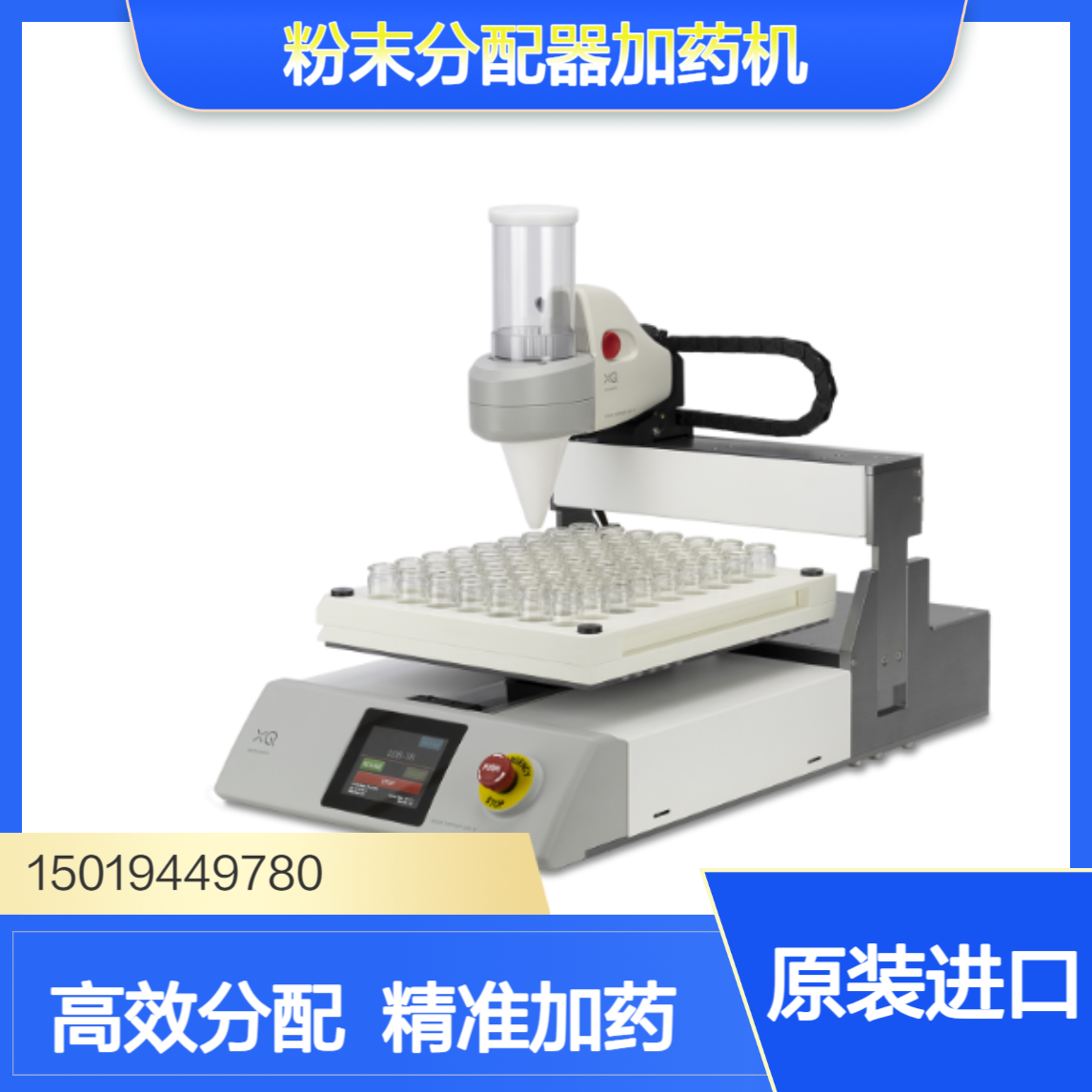 粉末分配器加药机SDM-1/SDH-1/SDB-1R/SDB-2新加坡xqinstruments
