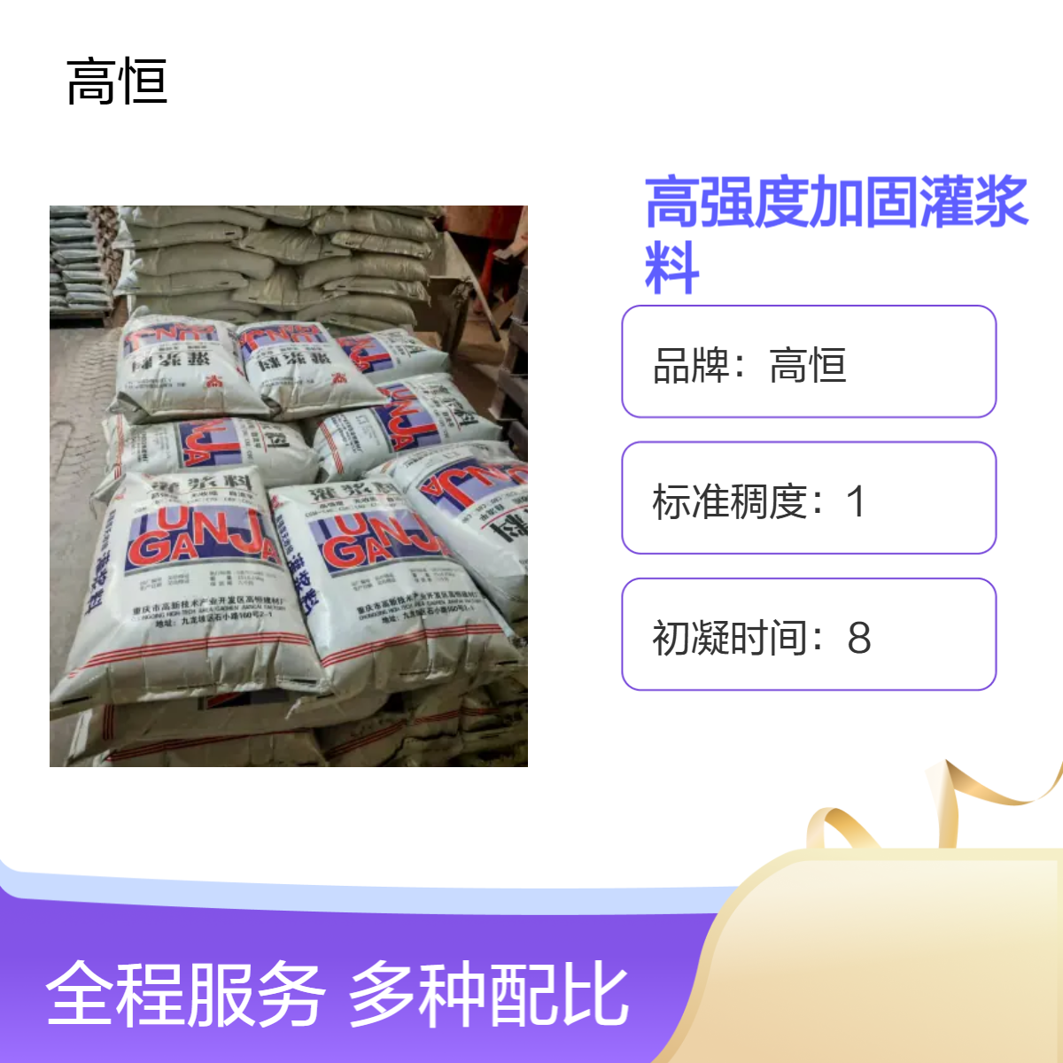 高恒高强度加固灌浆料 72小时养护 9MPa抗折 耐温40℃自重灌浆