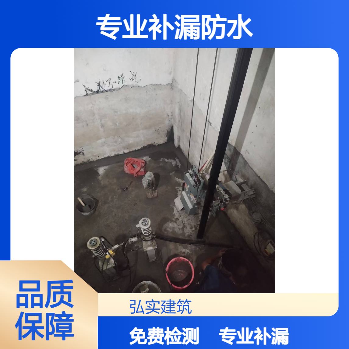 深圳专业补漏防水公司 ,30年注浆堵漏经验,免费预约上门检测