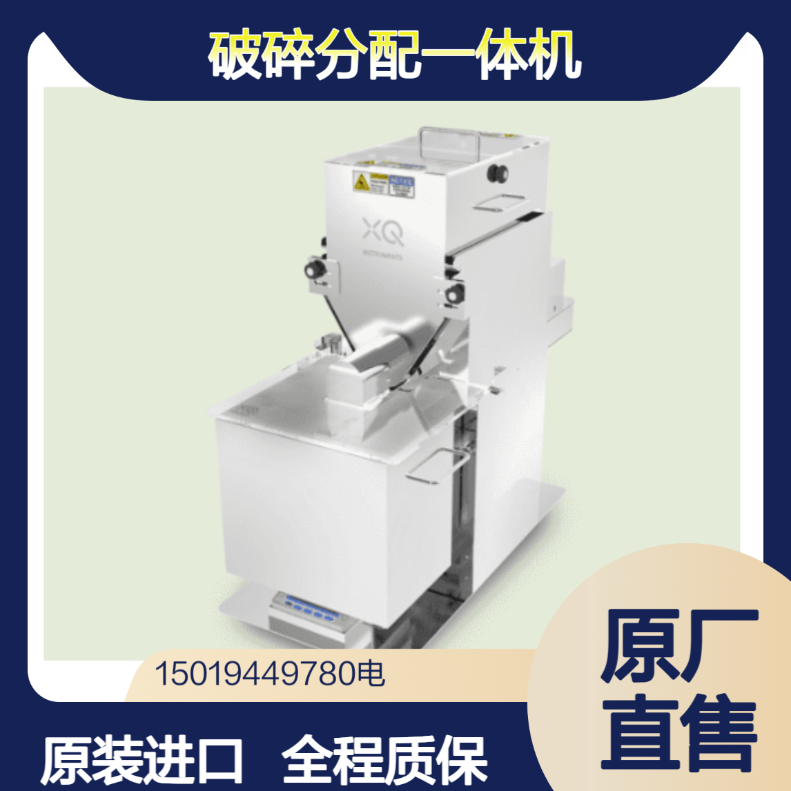 粉末破碎分配一体机 PCD-1 结块 吸湿 饼状等难处理粉末XQInstruments