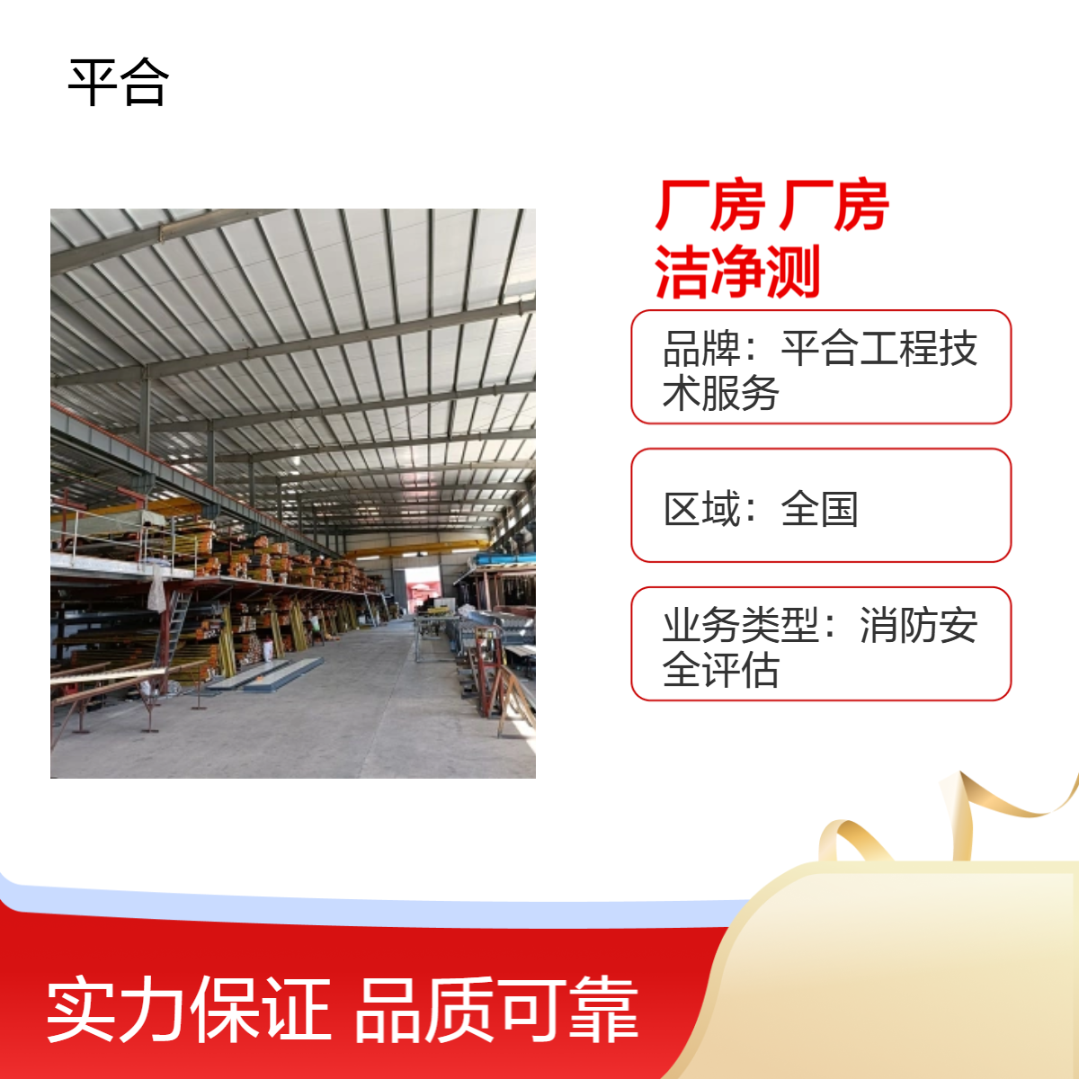 钢结构厂房质量安全检测：食品厂房洁净测 实力保障