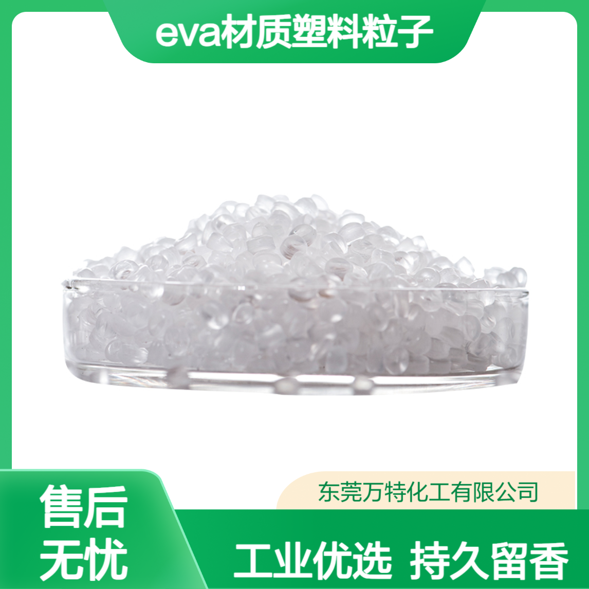 工业级颗粒香精 白茶香 EVA材质塑料粒子 留香3-15个月