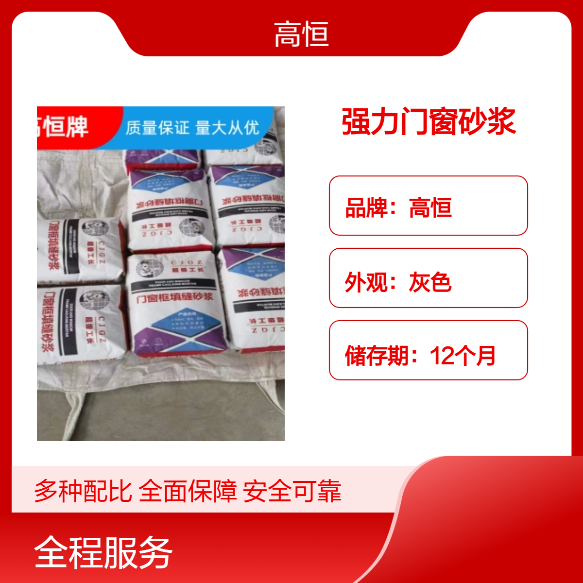高恒强力门窗砂浆 灰色20MPa抗压 自重灌浆7天养护 建筑门窗加固优选