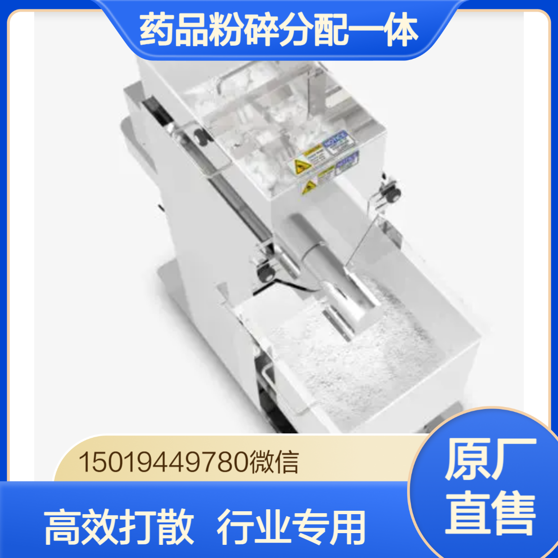 PCD-1制药 生物 化学及食品行业中消除结块与打散团粒xqinstruments