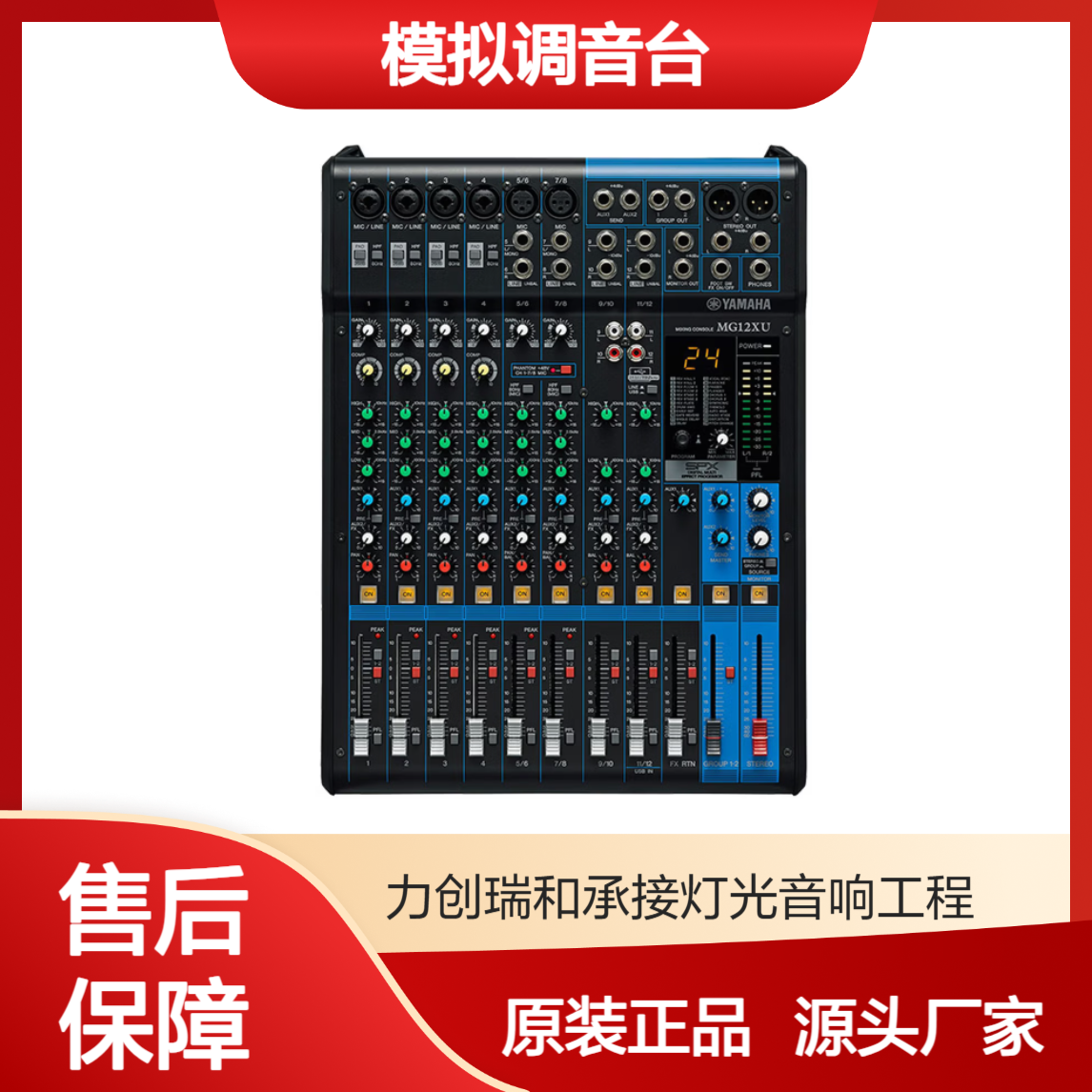 YAMAHA雅马哈MG12XU 12路模拟调音台用于视频会议 舞台演出带效果器