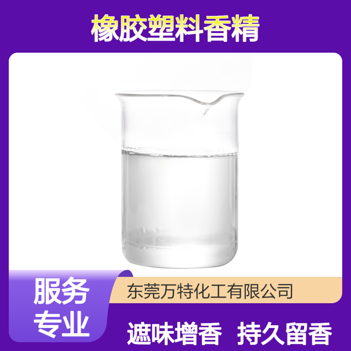 塑胶香精油溶性茉莉花香 玩具鞋材日用品加香遮味用