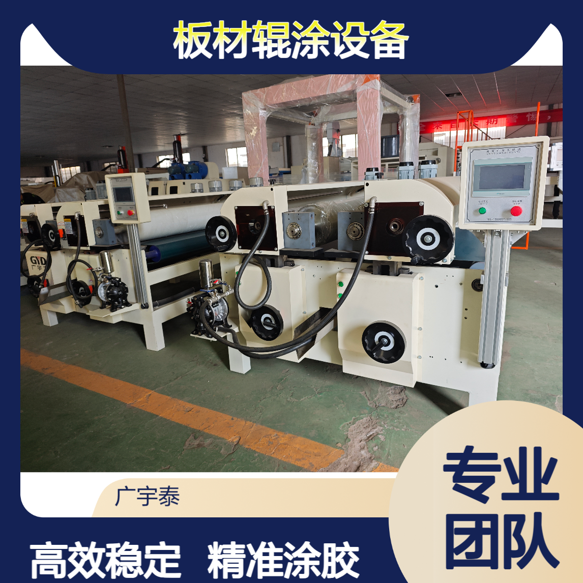 广宇大密度板滚涂涂胶机 家具制造板材涂胶设备 紫外线固化