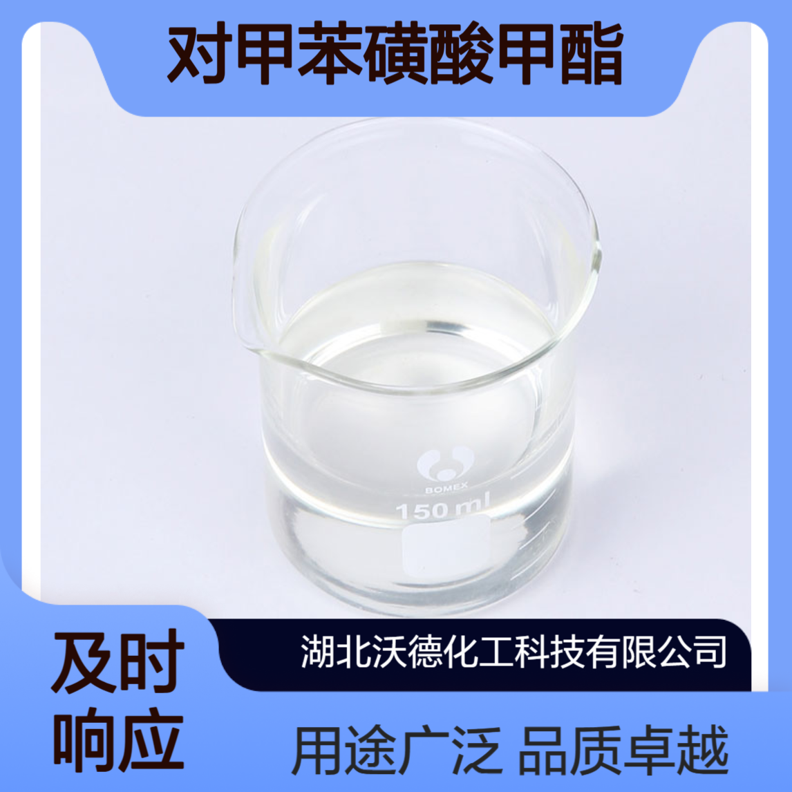 对甲苯磺酸甲酯80-48-8用于制造染料及有机合成