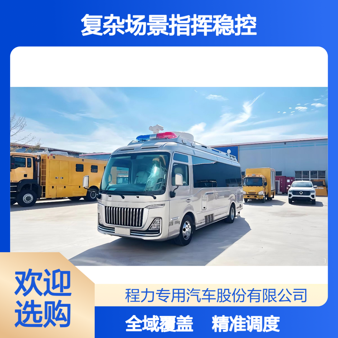 无人机火场勘察车 精准调度，全域覆盖无盲区复杂场景指挥稳控全局