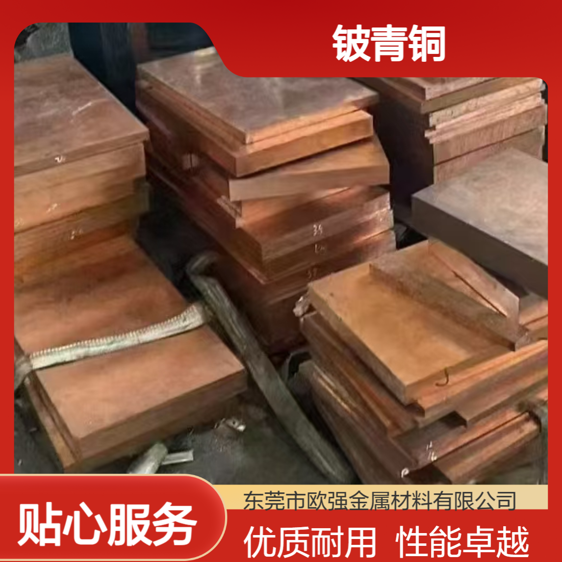 CuCo2Be铜带 CuCo1Ni1Be圆棒 CuNi2Be铜板 铍铜 铍青铜