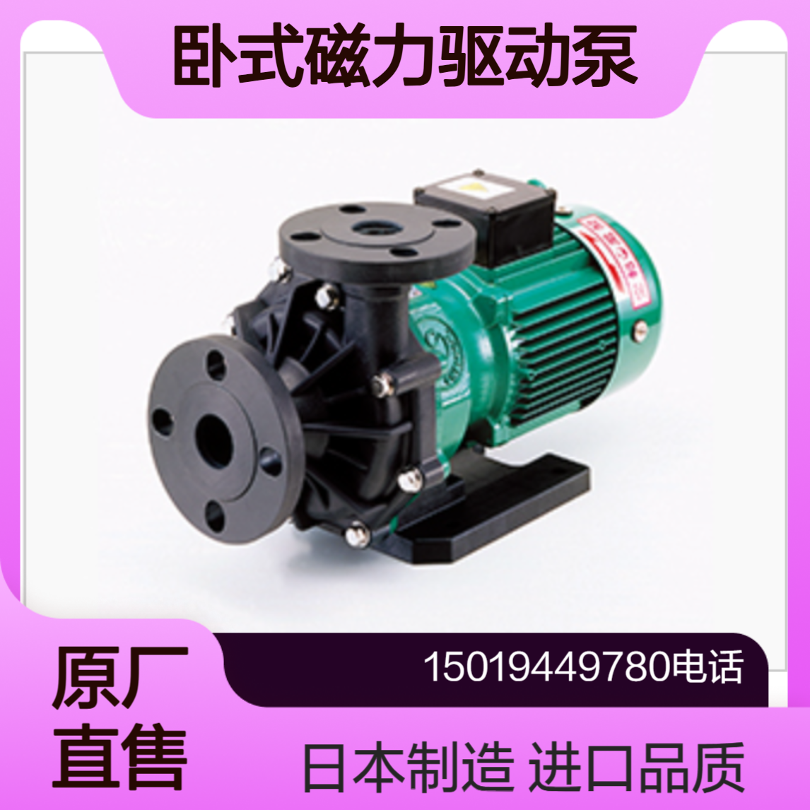 wcc卧式磁力驱动泵YD-2501LRN3-PE-LD52-MJX/YD-2501LRN3-PE-LD52-MJX