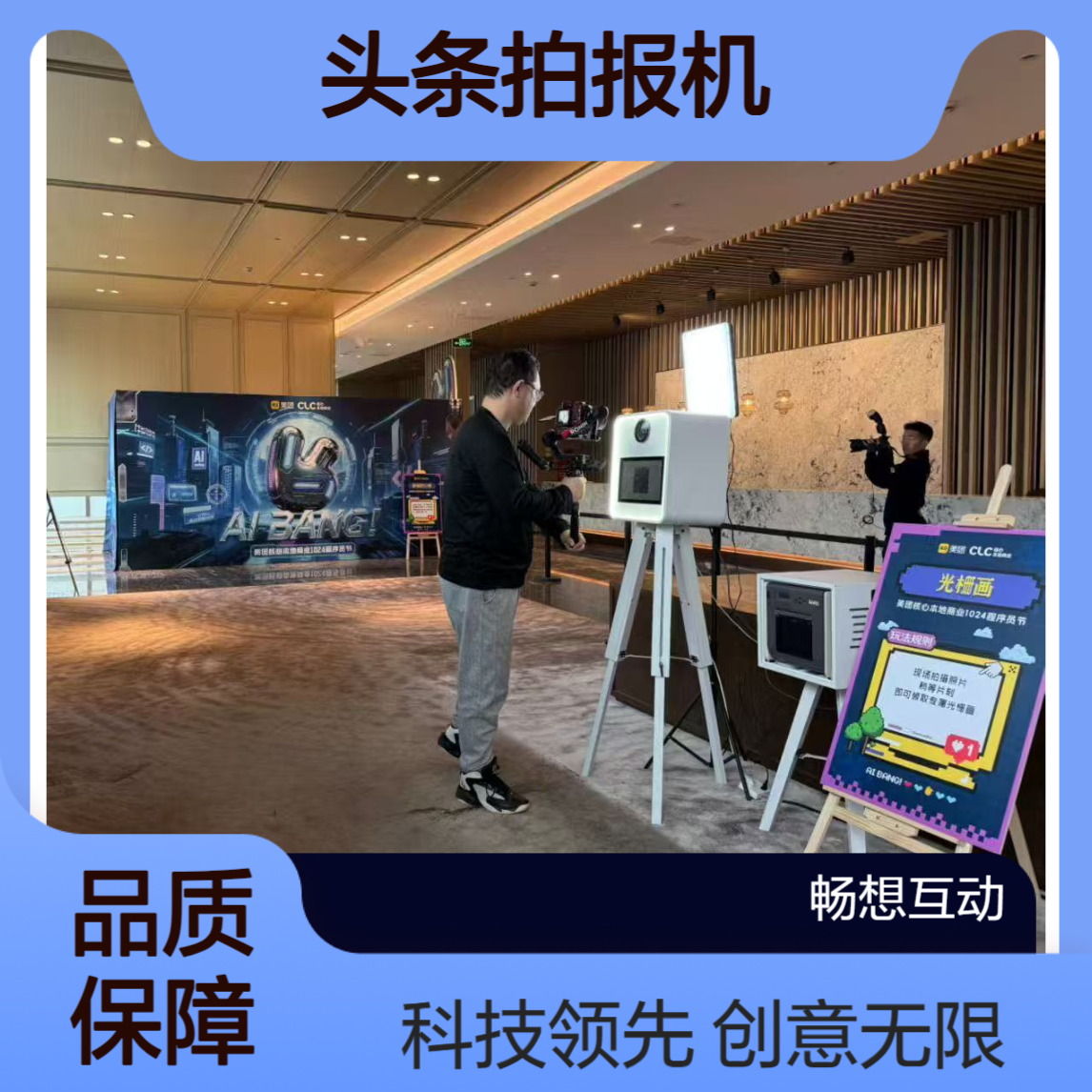 3D翻转光栅画、报纸机、头条拍报机、Ai全息舱拍照、复古拍照出租