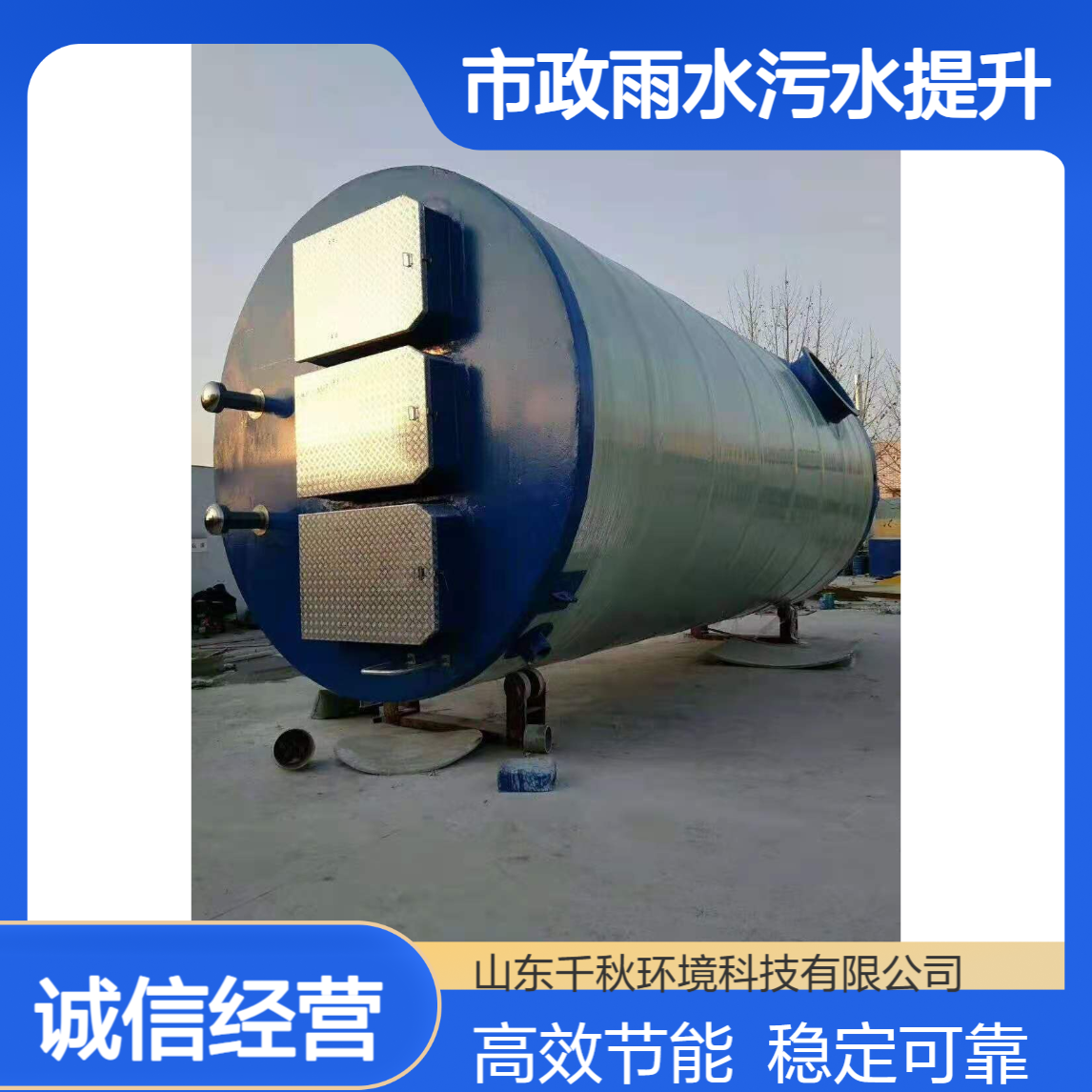 一体化泵站 市政雨水污水提升 全自动运行无人值守