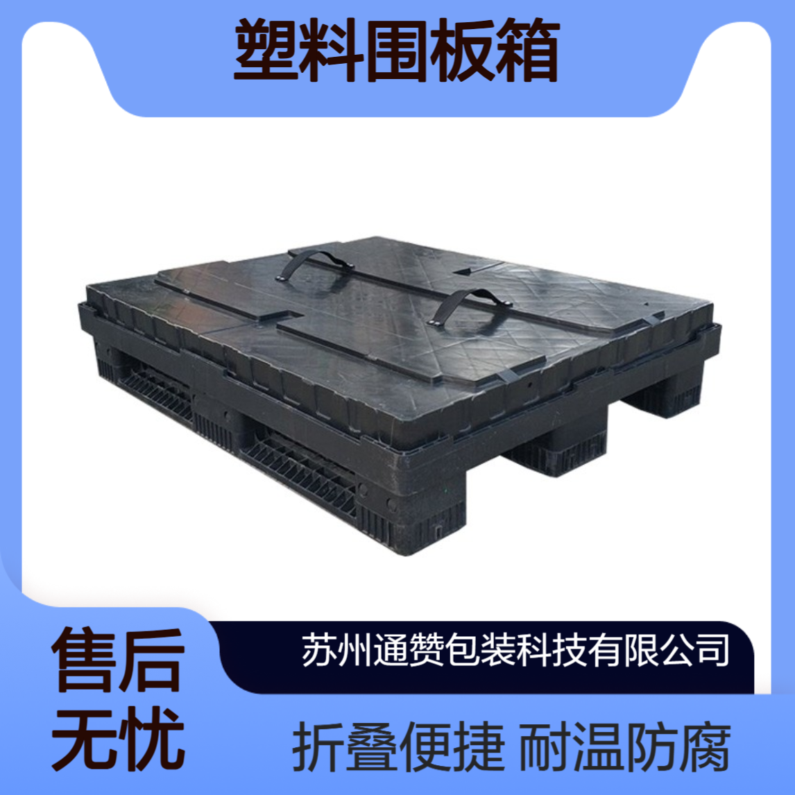 通赞 物流周转塑料围板箱蜂窝板耐高温腐蚀多功能可折叠 南 京
