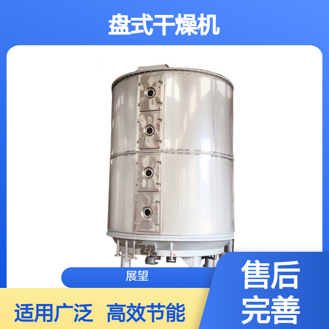 PLG盘式干燥机 真空热传导300°蒸汽加热 银杏叶巧克力粉适用 展望