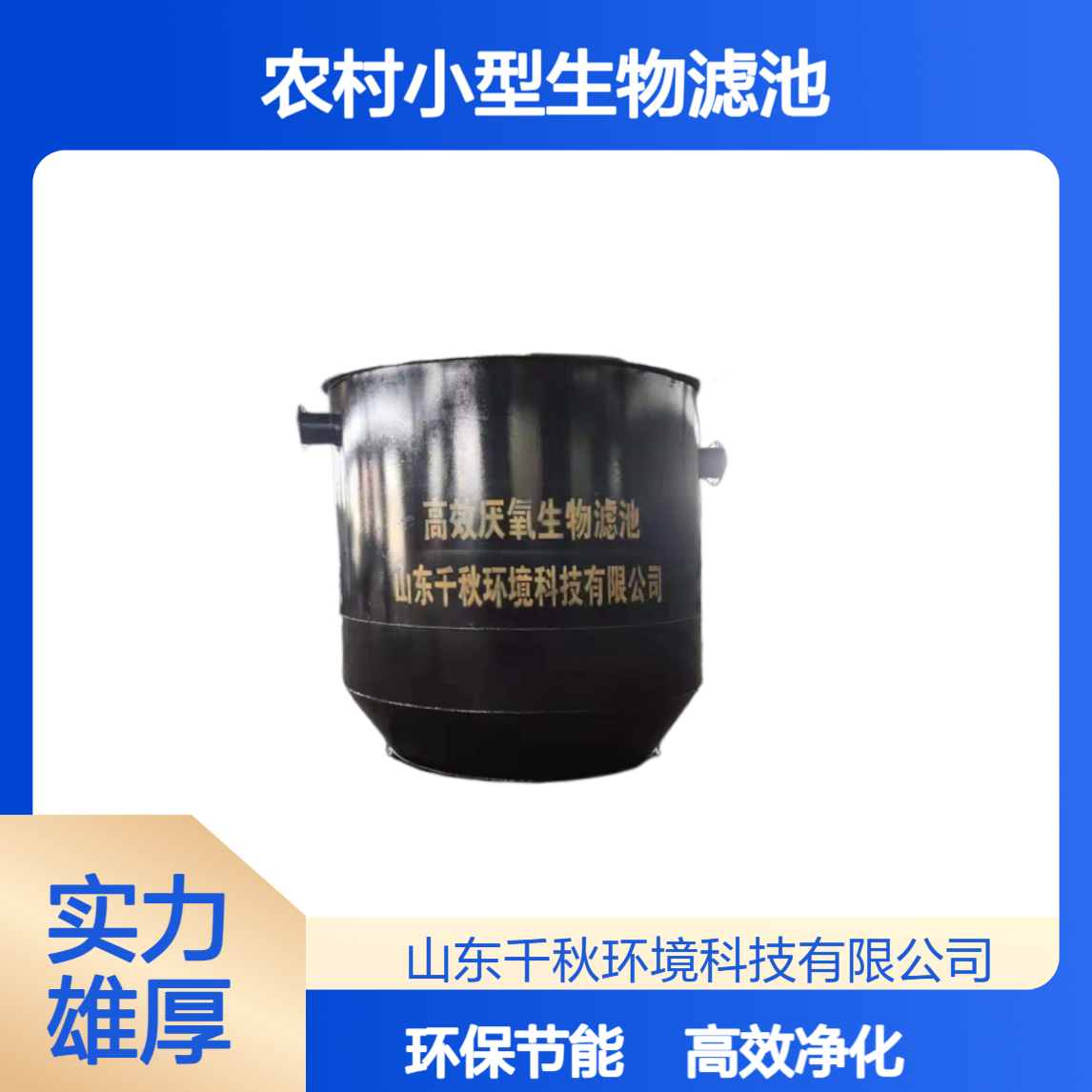 5m3厌氧滤罐 农村小型生物滤池 分散式污水处理设备厂家