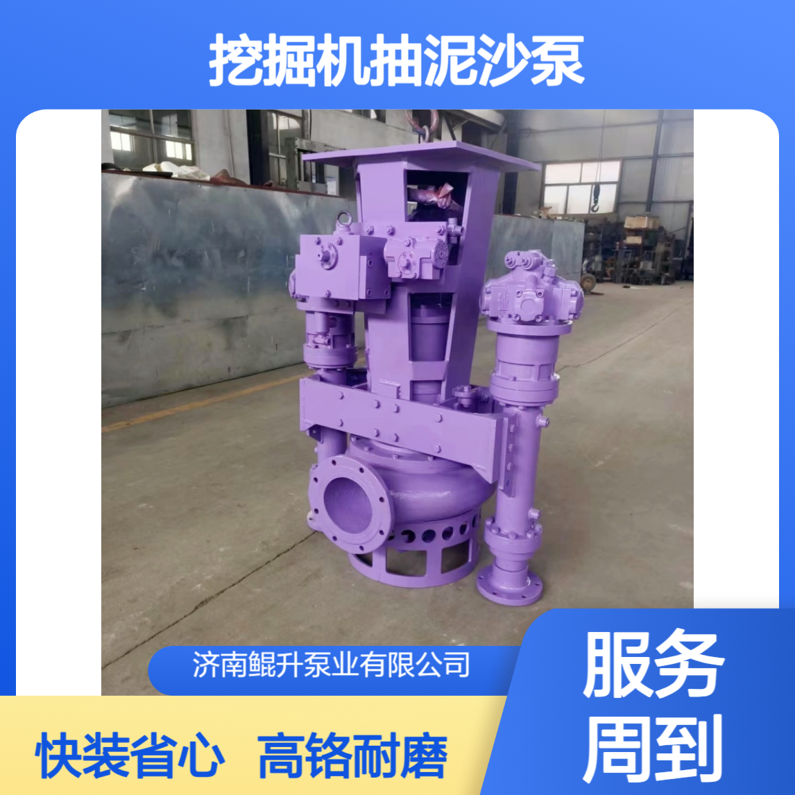挖掘机抽泥沙泵 高铬耐磨 + 快装设计 安装操作转场全省心