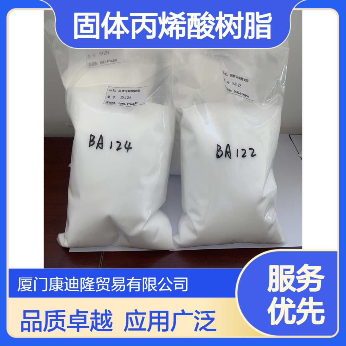 进口固体丙烯酸树脂 混凝土/凹印油墨/塑料涂层用韩国LG BA122