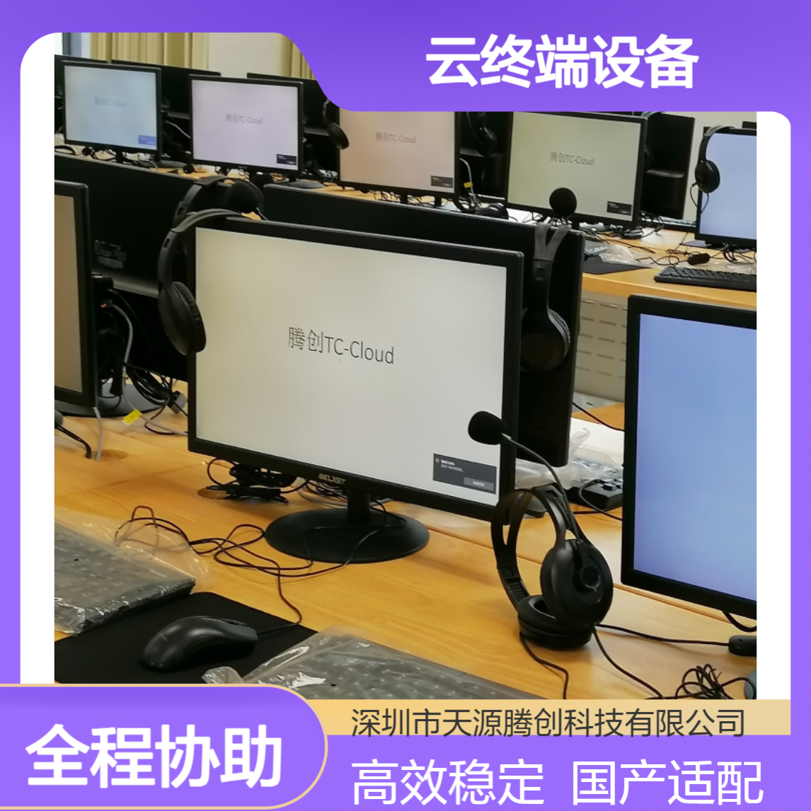 高中云教室国产化建设 信创云桌面系统 云终端设备