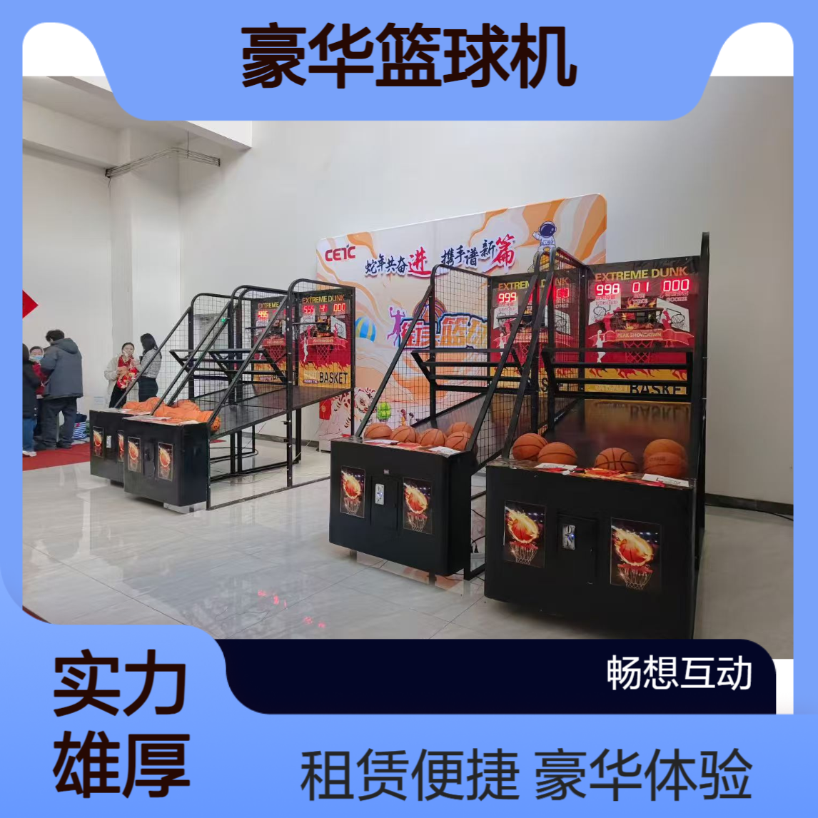 篮球机出租 拳击机大力锤租赁 娱乐暖场互动活动道具