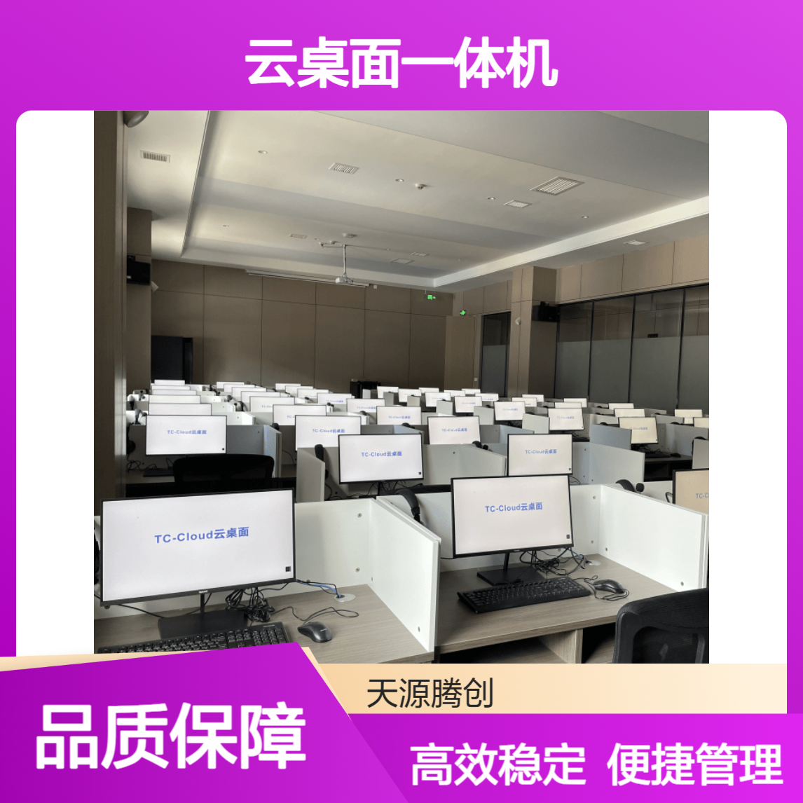 高中云教室建设项目 云桌面一体机 x86胖瘦客户机