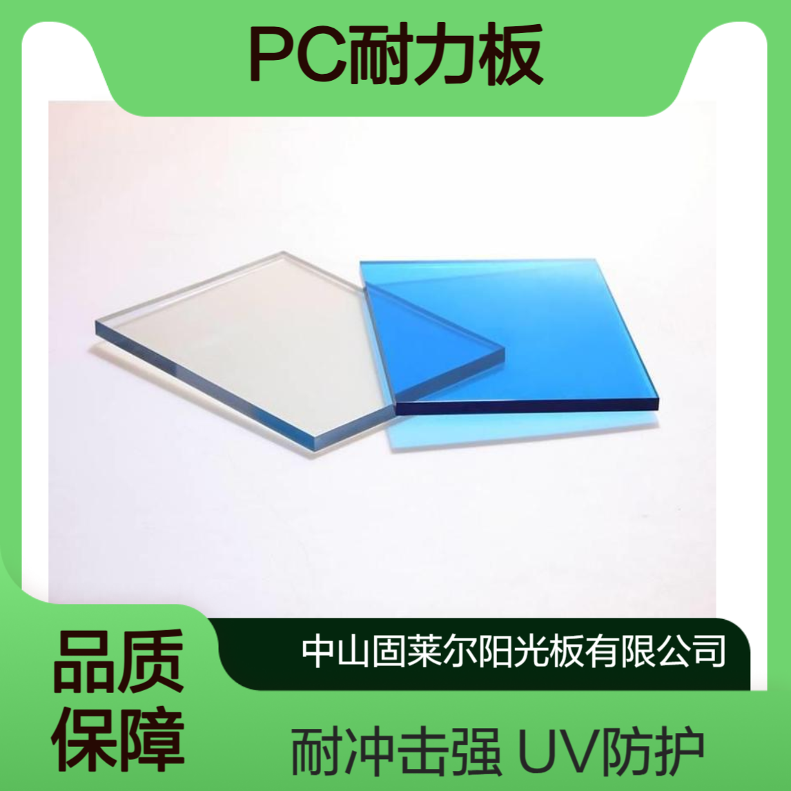固莱尔4mm透明pc耐力板 UV防老化 聚碳酸酯 耐冲击强 实心板
