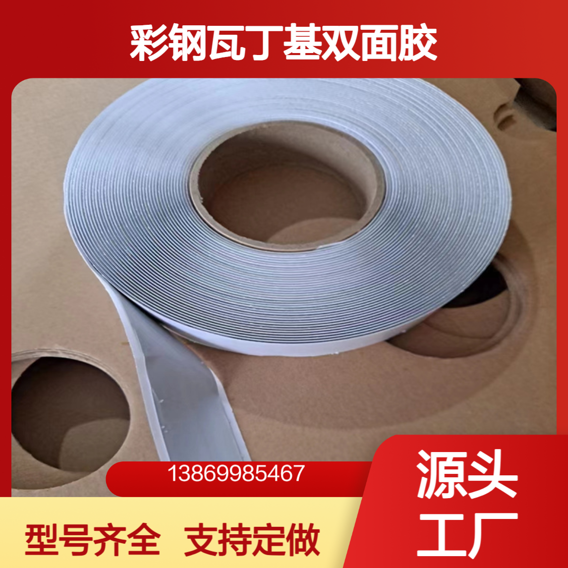 强力自粘彩钢瓦搭接处防水止漏贴 阳光瓦裂缝处密封胶 丁基双面胶带