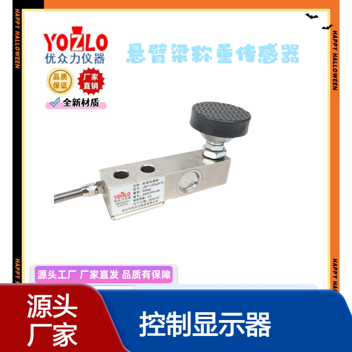 LSB-YL-200kg称重传感器 辅料下料限制控制显示器YL-320BN