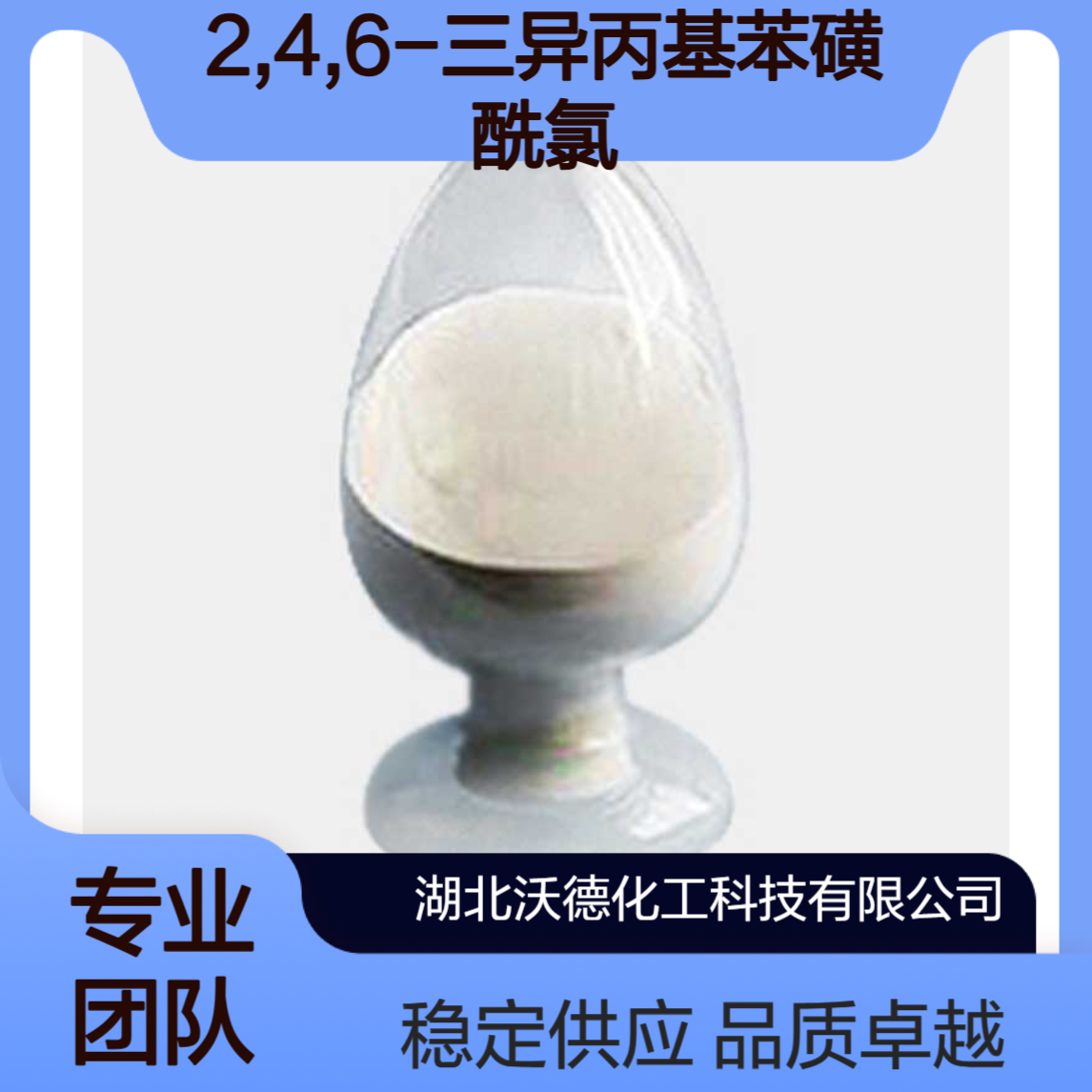 2,4,6-三异丙基苯磺酰氯6553-96-4染料、颜料的中间体