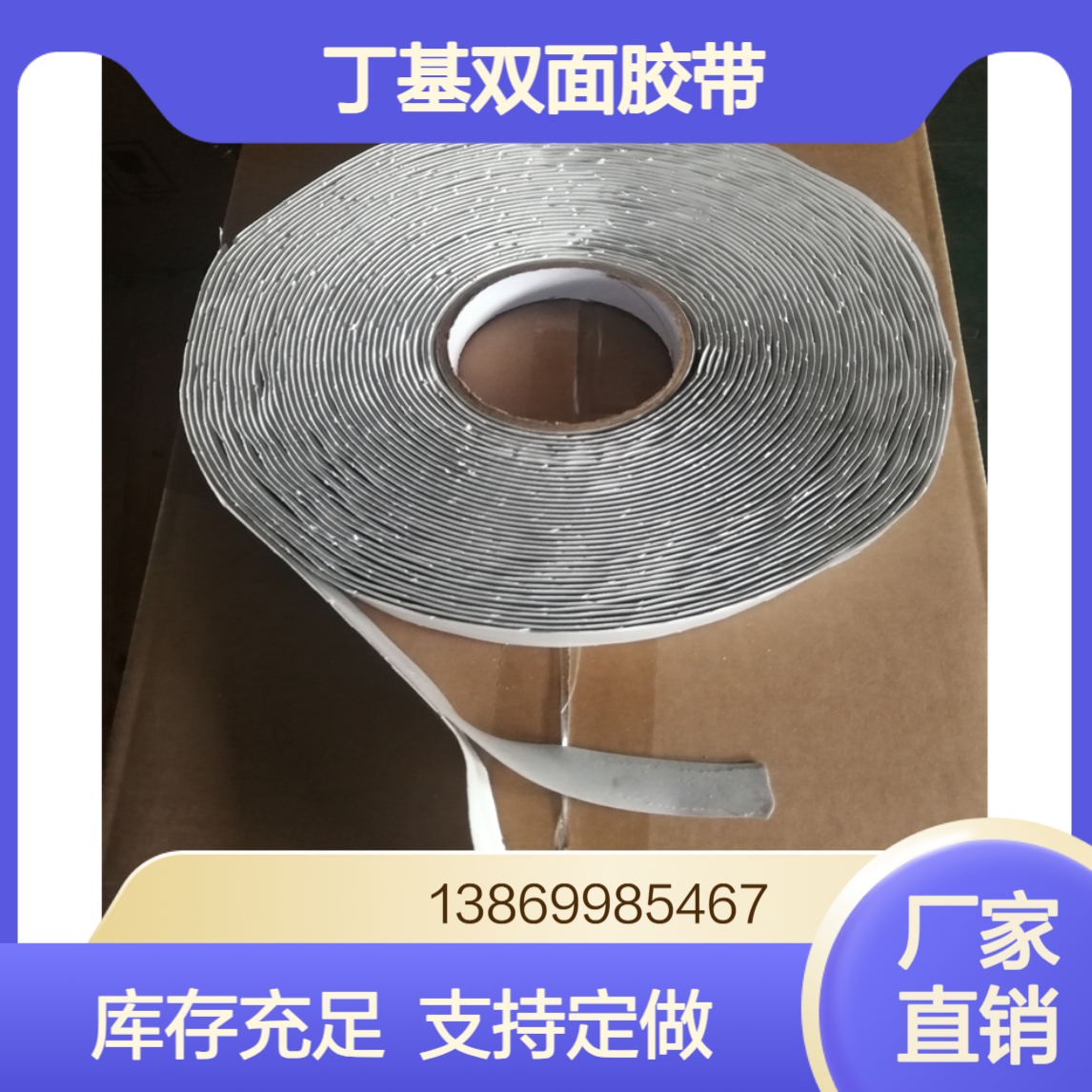 晟泰 强力自粘彩钢瓦搭接处防水止漏贴 阳光瓦裂缝处密封丁基双面胶