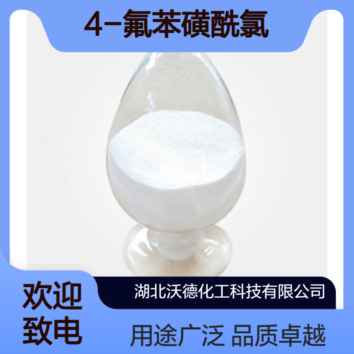 4-氟苯磺酰氯349-88-2有机合成中间体、用来保护羟基和氨基