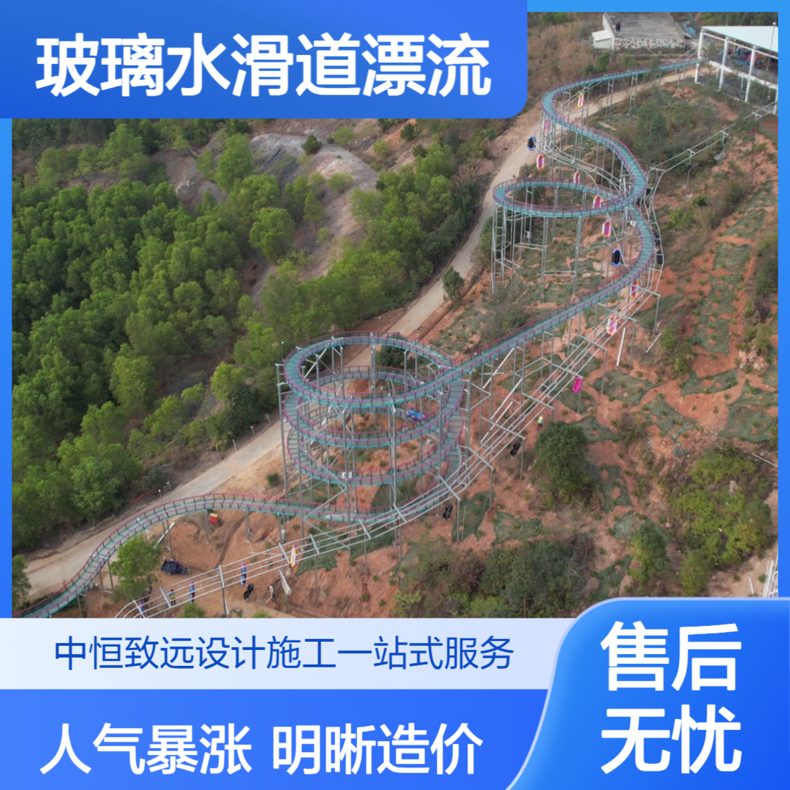 玻璃水滑道厂家定制施工+明晰造价，景区运营添力，人气客流暴涨