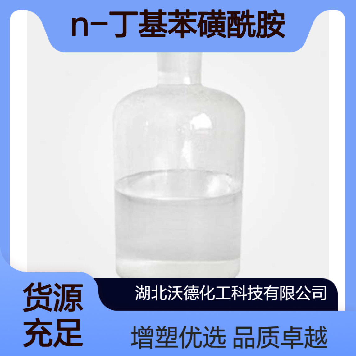 N-丁基苯磺酰胺3622-84-2用在尼龙塑料上作增塑剂