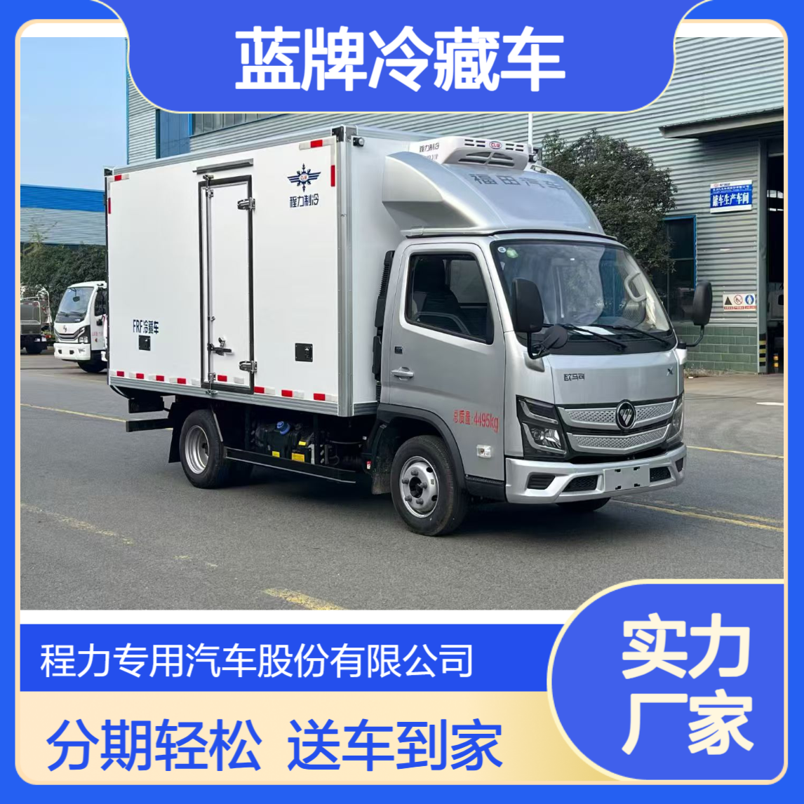 国六冷藏车 中小型冷冻保鲜食品运输车 分期付款 全国联保