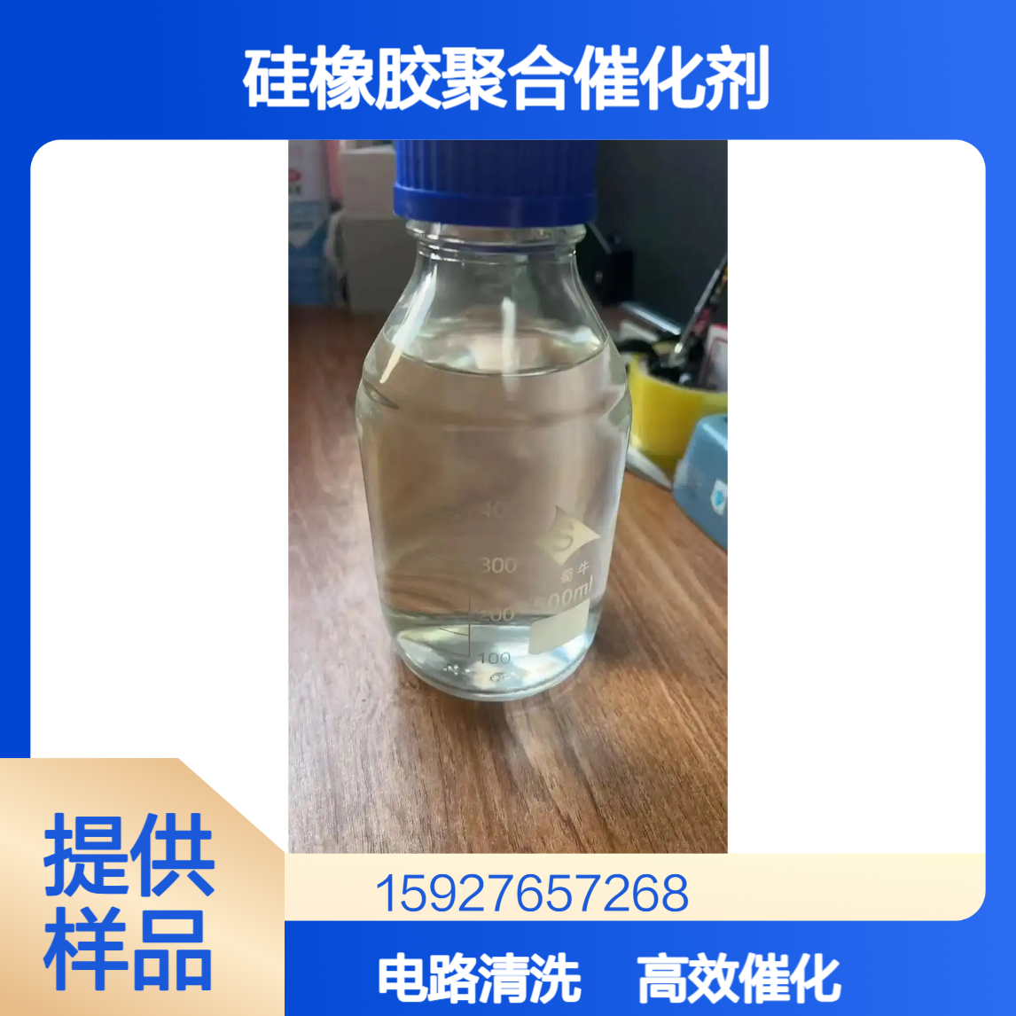 四乙基氢氧化铵 有机硅橡胶聚合催化剂 电路板清洗剂 35%含量 有样品