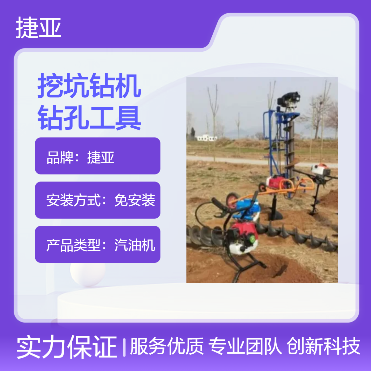 捷亚225cc 油炸杆螺旋式立柱地下栽杆打洞机 喷灌打孔钻具
