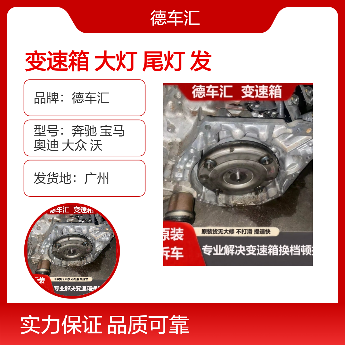 凯越2.4变速箱 奔驰R400大灯 尾灯 陆风X7 丰田RAV4波箱 发动机等