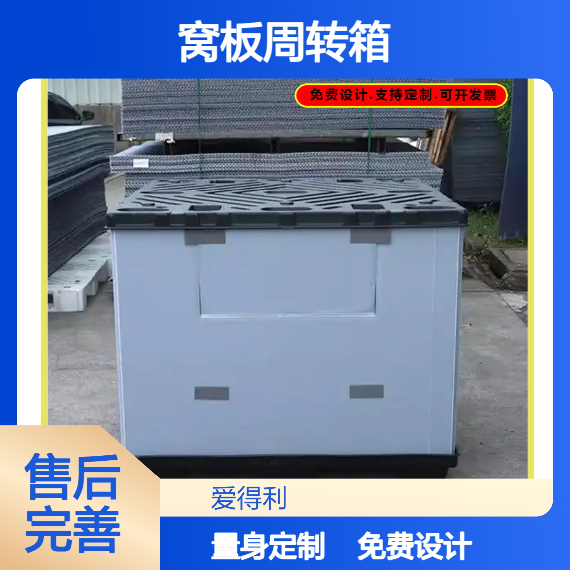 爱得利 加厚PP蜂窝板周转箱 工业仓储天地盖围板箱 可定制尺寸